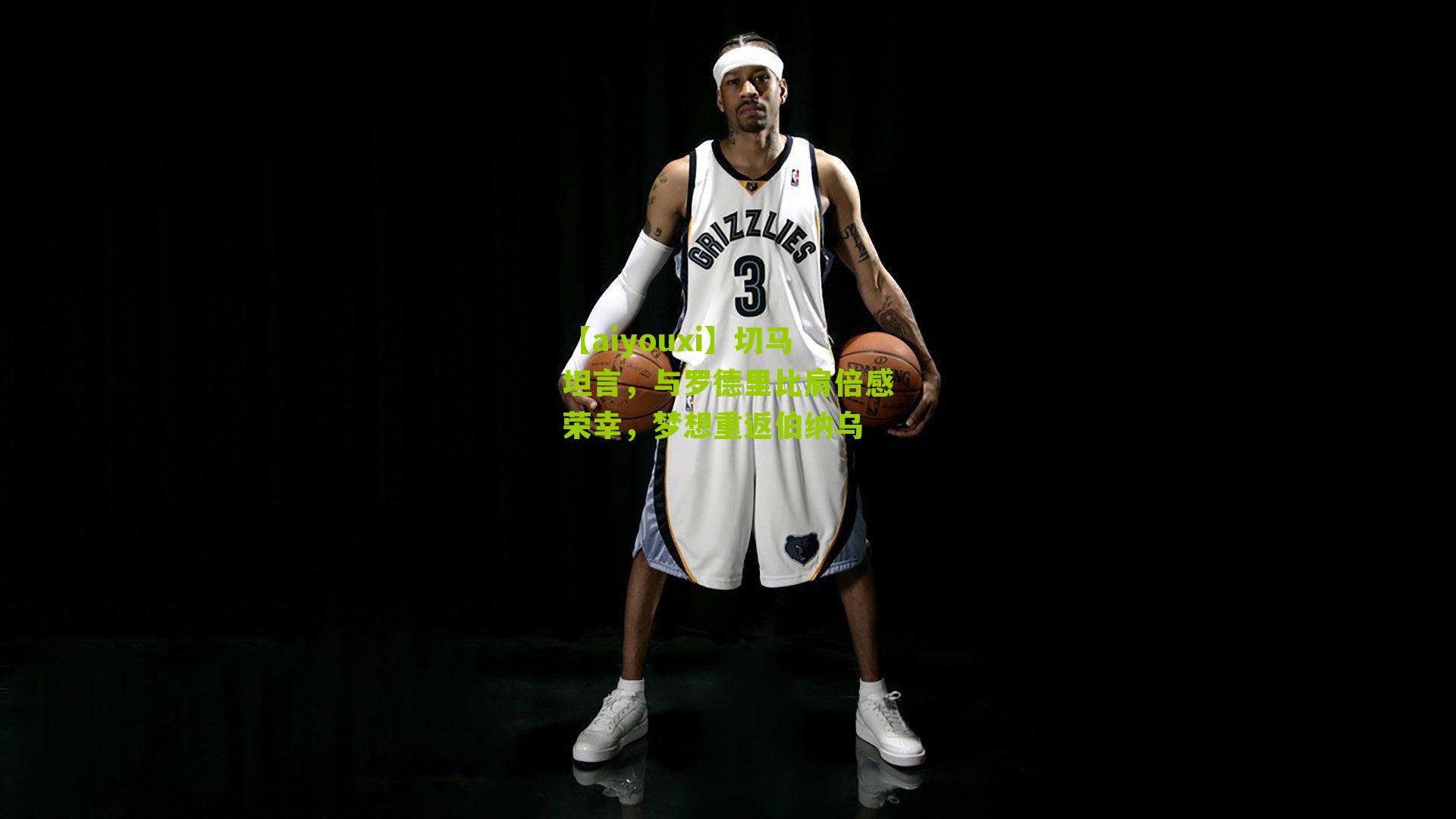 切马坦言，与罗德里比肩倍感荣幸，梦想重返伯纳乌