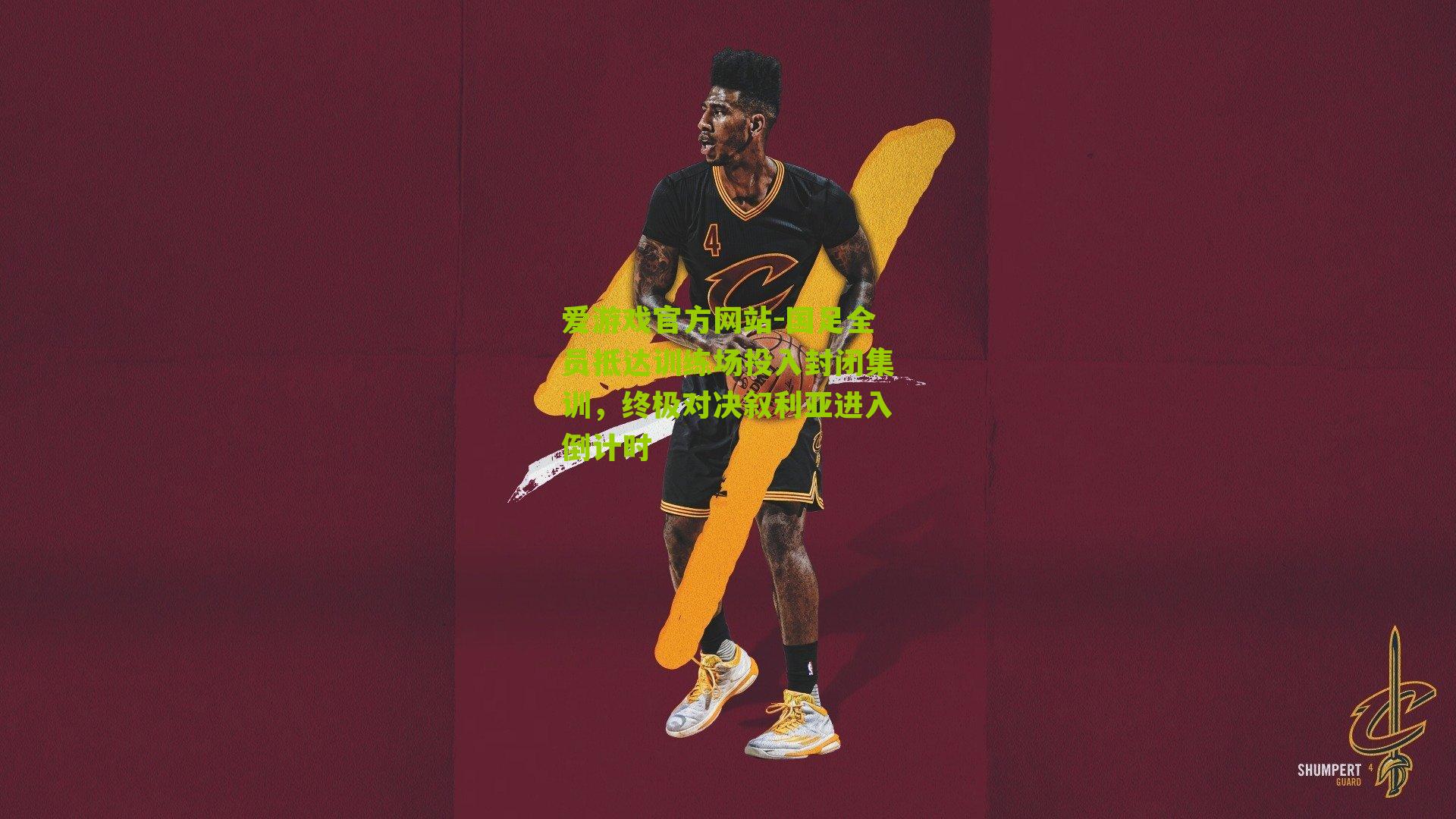 国足全员抵达训练场投入封闭集训,终极对决叙利亚进入倒计时