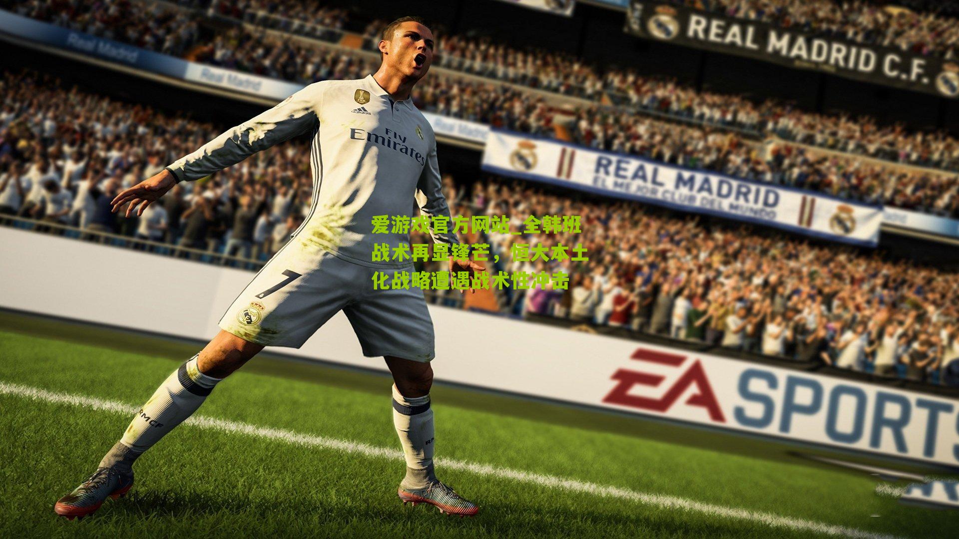 全韩班战术再显锋芒，恒大本土化战略遭遇战术性冲击