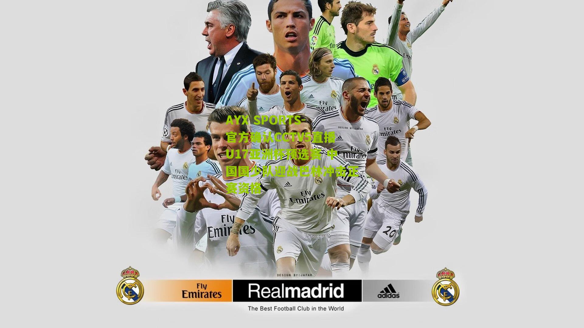 官方确认CCTV5直播U17亚洲杯预选赛 中国国少队迎战巴林冲击正赛资格